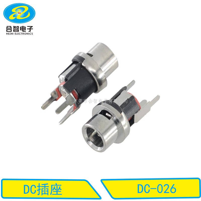 DC DIP電源插座DC-026