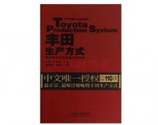 中高層管理干部必讀的5本精益管理書籍