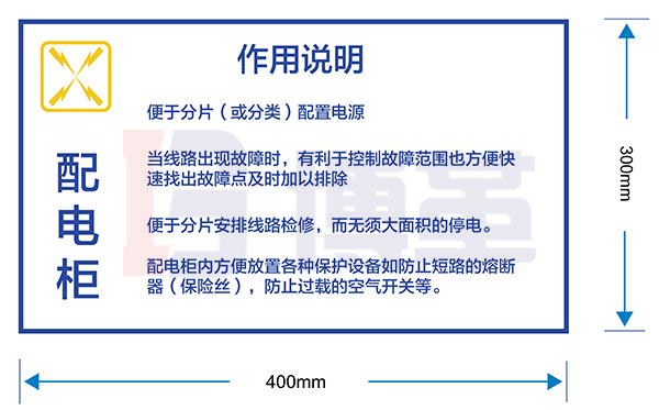 配電柜標識牌