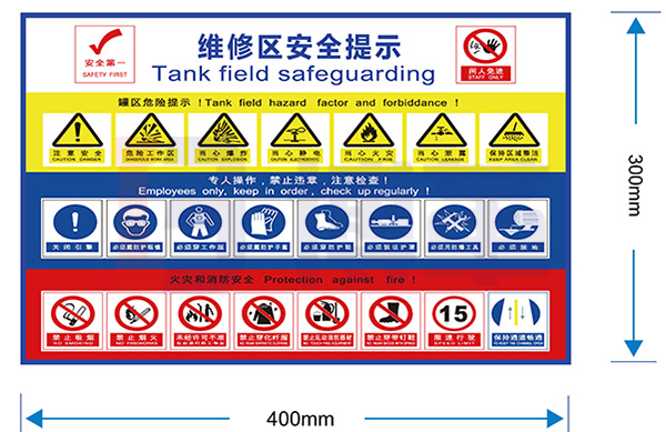 維修間安全標(biāo)識(shí)牌