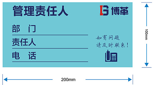 房間管理責(zé)任人標識牌