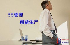 實(shí)施5S與精益生產(chǎn)能為企業(yè)帶來哪些收益？