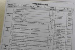 【公司動態(tài)】杭州某成人護理企業(yè)TPM咨詢現場訪談