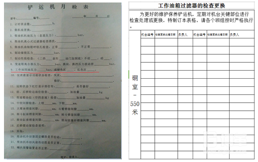 設備改善效果確認表