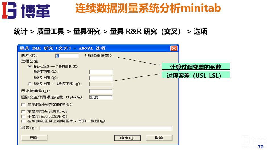 MSA測(cè)量系統(tǒng)實(shí)戰(zhàn)培訓(xùn)教材