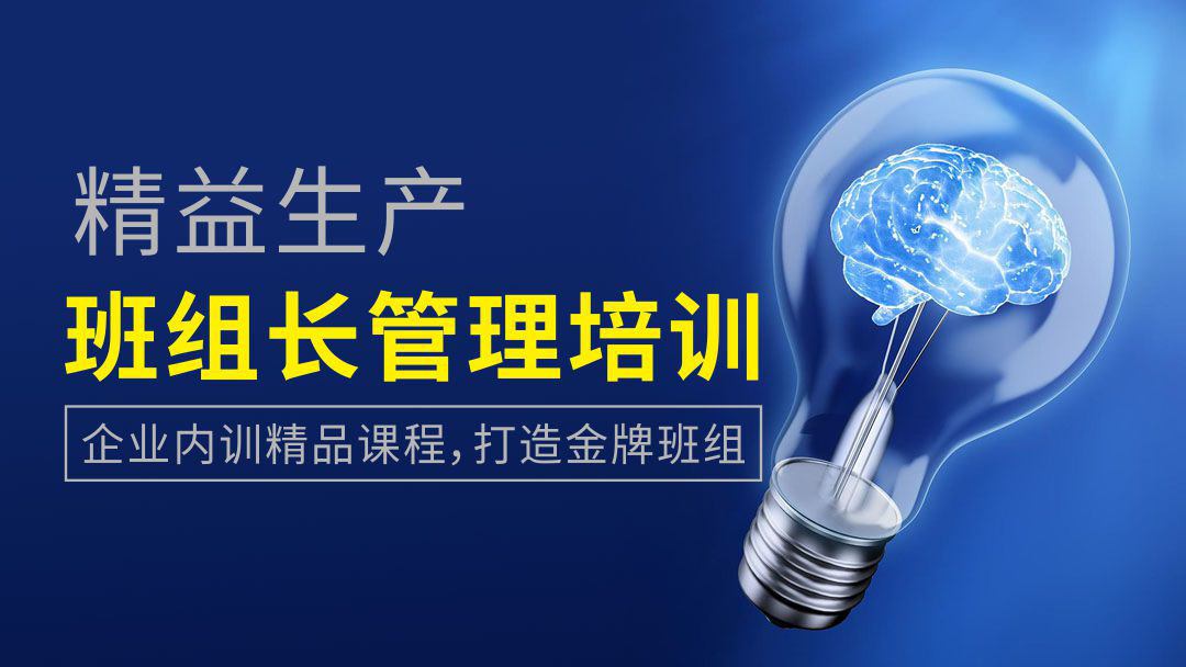 博革金牌班組長培訓 精品課程網絡直播